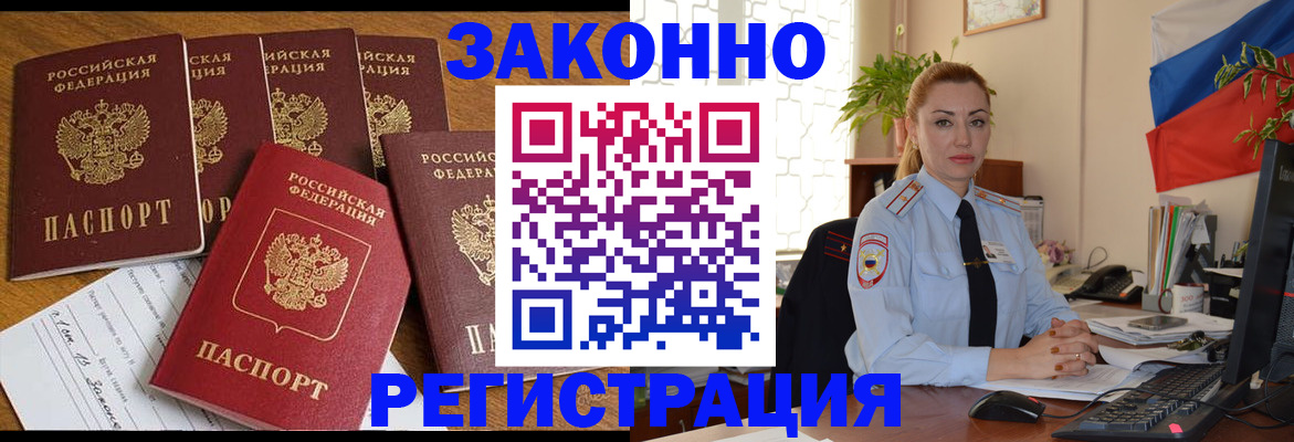 прописка регистрация в ЕАО