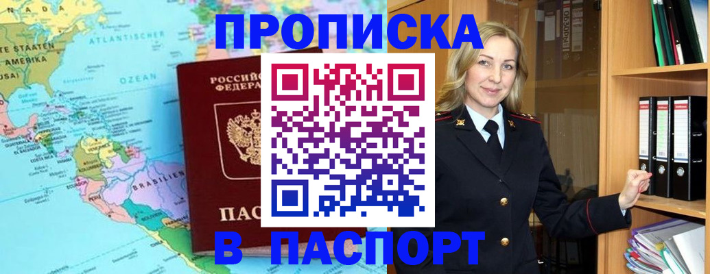 прописка регистрация в ЕАО