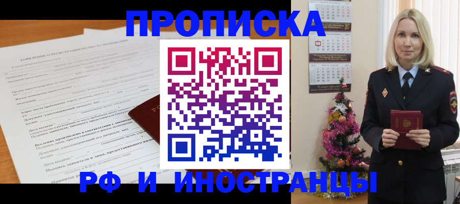 временная регистрация в квартире в ЕАО